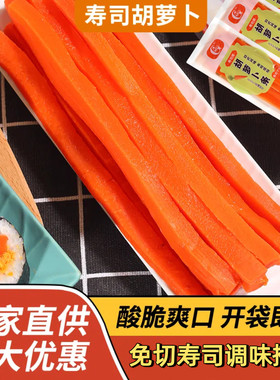 三和寿司胡萝卜大根爽脆调味搭档
