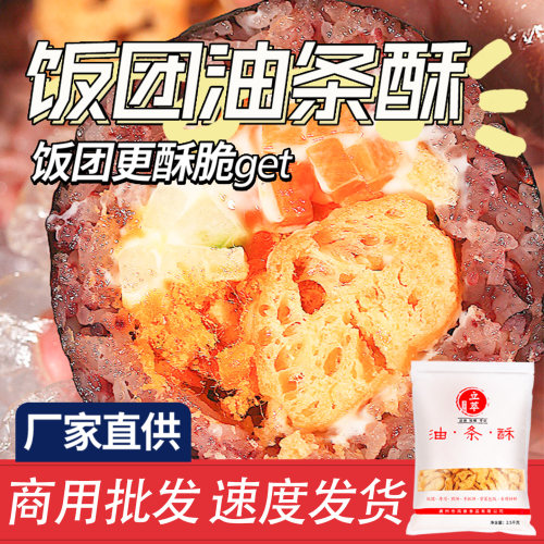 三和饭团油条酥薄脆美味商用批发