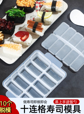 十连格军舰寿司模具商用摆摊懒人快速做饭团寿司工具DIY紫菜包饭