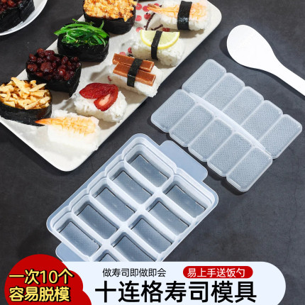 十连格军舰寿司模具商用摆摊懒人快速做饭团寿司工具DIY紫菜包饭