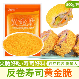 寿司材料食材黄金脆 天妇罗碎n多寿司饭团 脆花酥翠花油炸金糠脆