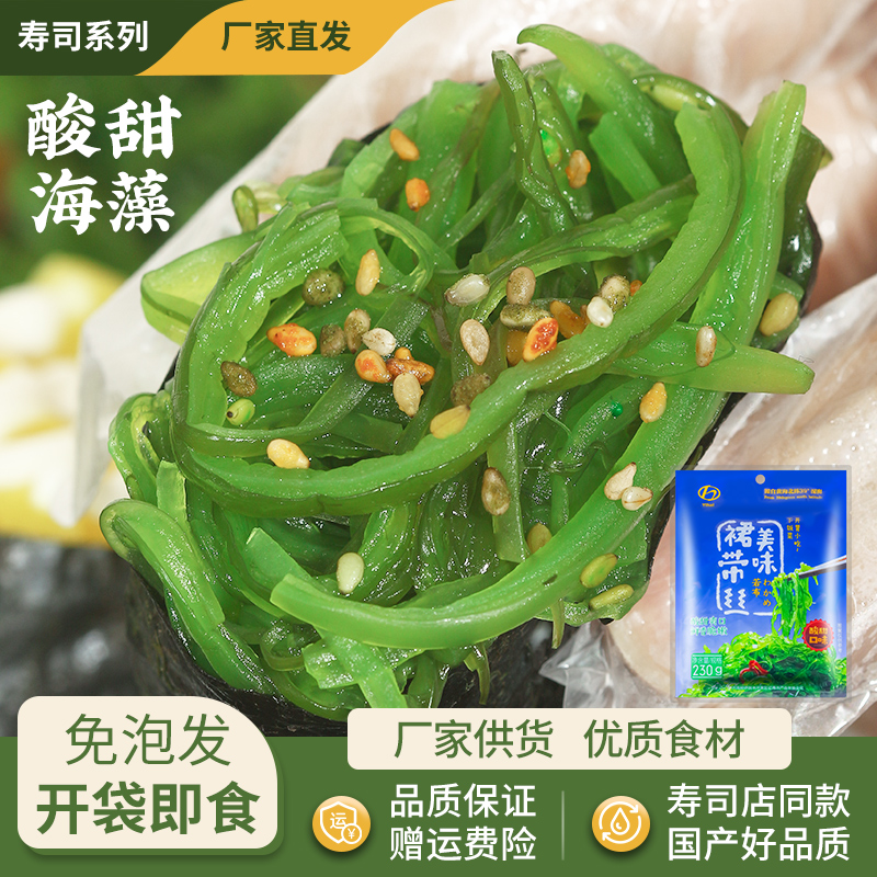 凉拌海带丝开袋即食裙带菜中华海草丝海藻沙拉拌饭日料寿司精选装