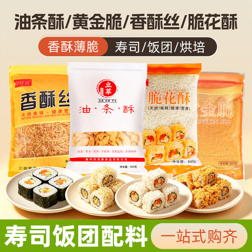 寿司料理黄金脆花酥牛蒡天妇罗
