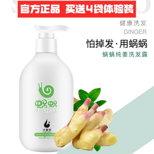 蜗蜗控油蓬松生姜洗发水去屑止痒