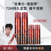 蜗蜗强劲塑型发胶龙年发胶定型喷雾男士 清爽蓬松持久清香塑型护理