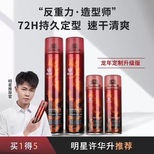 蜗蜗强劲塑型发胶龙年款发胶定型