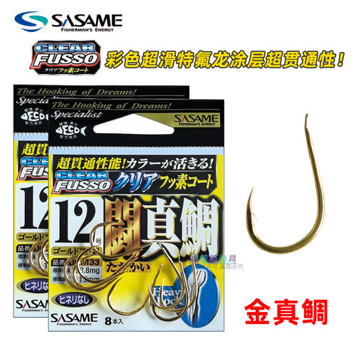 沙沙麦真鲷Fusso特氟龙千又鱼钩
