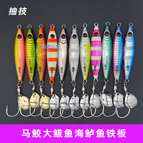 抽技旋转亮片铁板饵马鲛鲅鱼专攻