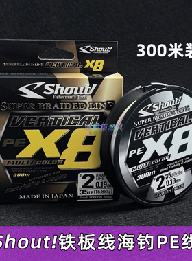 日本SHOUT速特五彩8编PE线 海钓船钓快抽慢摇铁板路亚鱼线300米装