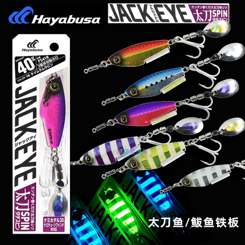 哈雅布萨鲅鱼太刀鱼亮片铁板