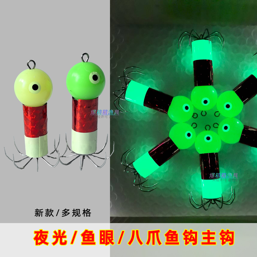 夜光八爪八带鱼主钩镭射鱼眼软钩
