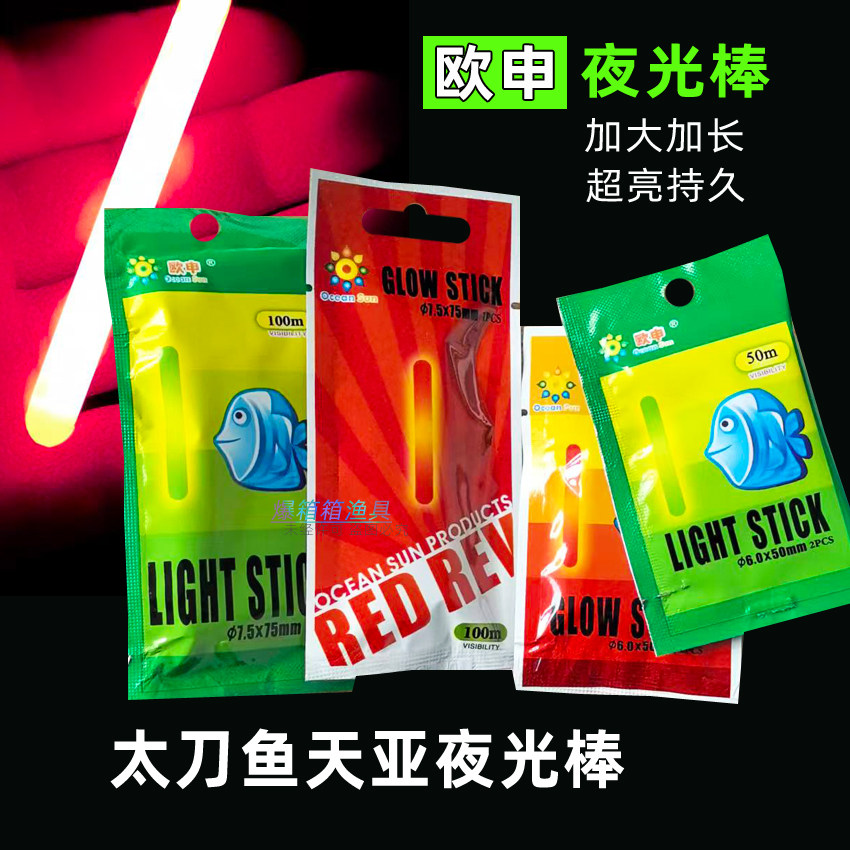 欧申远投天亚夜光棒太刀鱼发光棒超大海钓夜钓荧光棒钓鱼夜光管图片
