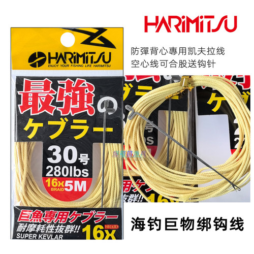 HARIMITSU空心凯夫拉铁板绑钩线