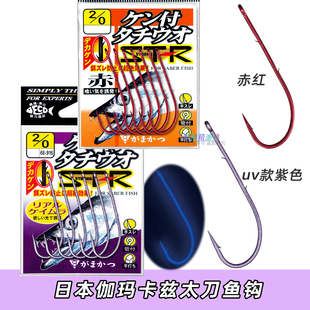Gamakatsu 伽玛卡兹日本太刀鱼钩管付长柄双背刺刀鲅放流钩带鱼钩