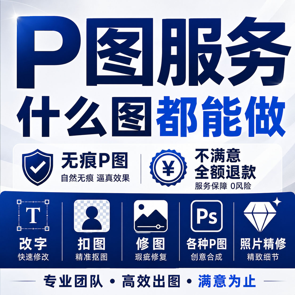 PS修图图片处理抠图改文字PDF修改去水印美工批图精修服务图片