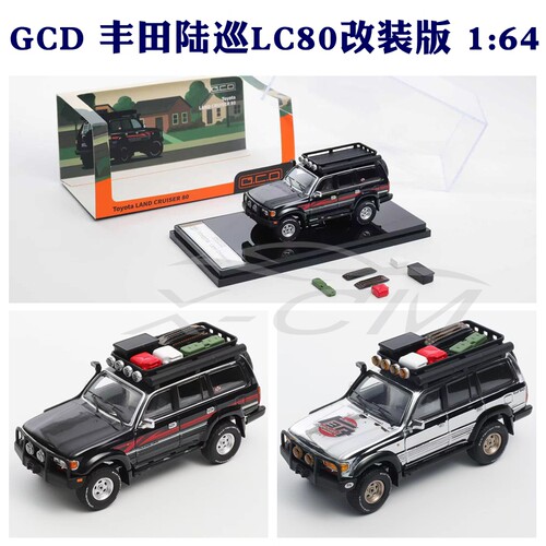 GCD丰田LC80车模1:64陆地巡洋舰 陆巡LC80改装版SUV合金汽车模型