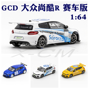 GCD尚酷R模型1:64大众尚酷R Scirocco R赛车版合金汽车模型收藏