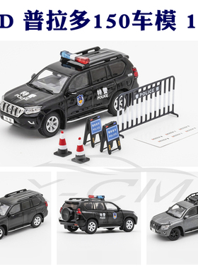 GCD丰田霸道车模1:64 霸道150 普拉多Prado警版涂装合金汽车模型