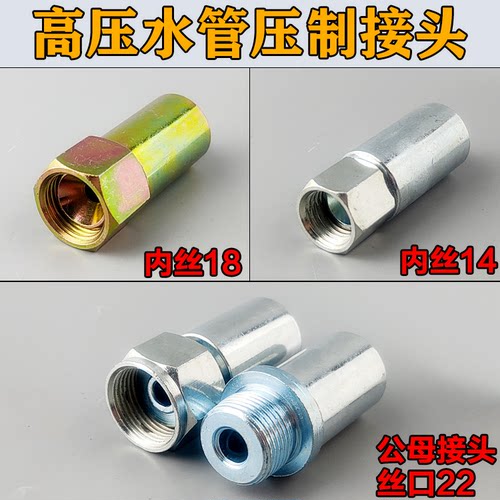 黑猫55型58型高压水管压制接头