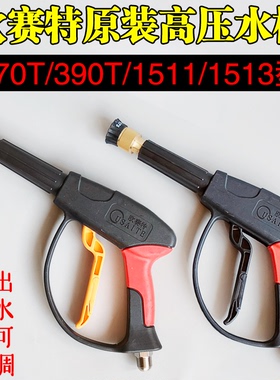 欧赛特/黑马370T/390T/1511/1513/1515T型高压清洗机水枪扇形喷枪
