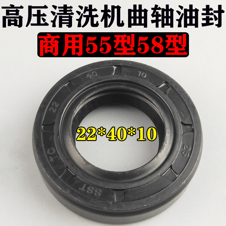 黑猫55型58型洗车机曲轴油封