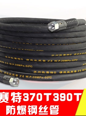 欧赛特黑马370T/390T型高压清洗机/洗车机高压管防爆水管出水配件