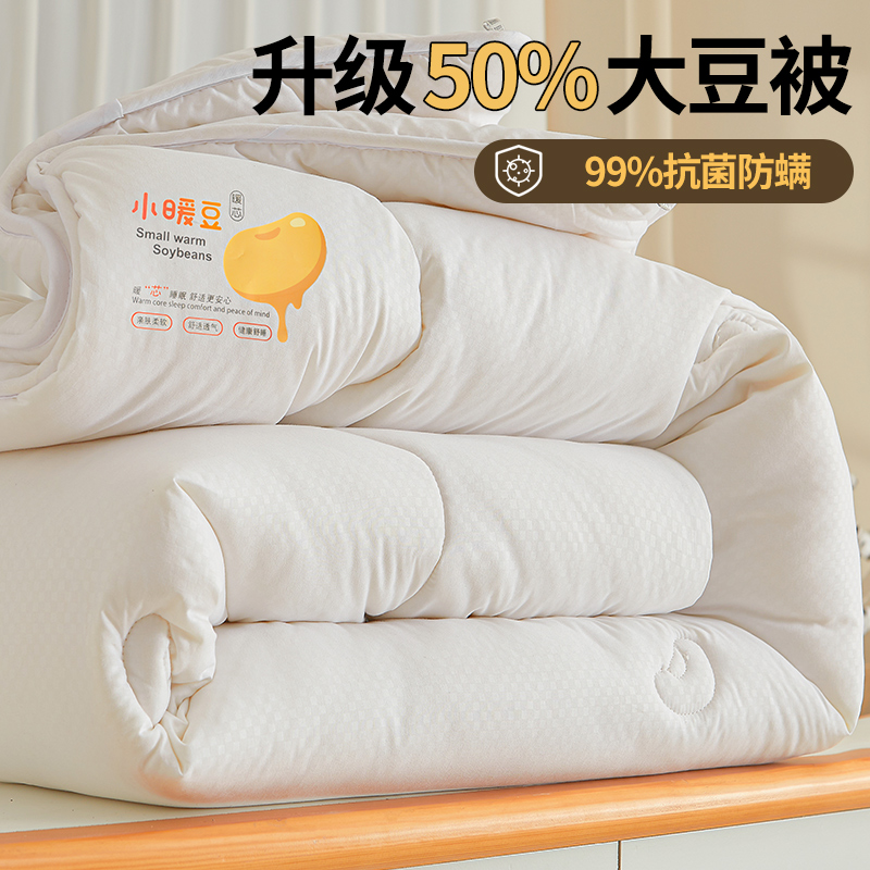 高端A类抗菌被子大豆夏凉春秋被抗菌四季通用宿舍被芯子母被