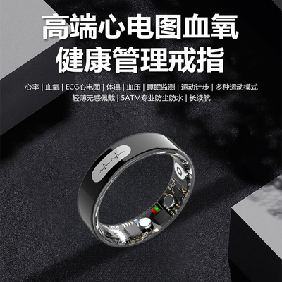 新款跨境智能健康戒指血氧血糖血压心电ECG心率体温睡眠运动监测