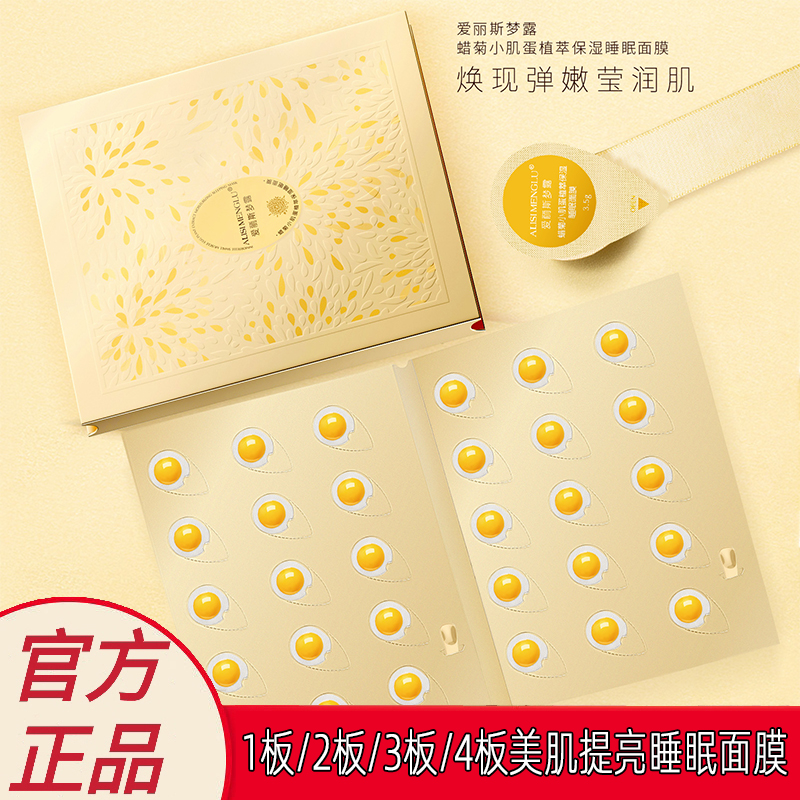 爱丽斯梦露面膜小鸡蛋抖音