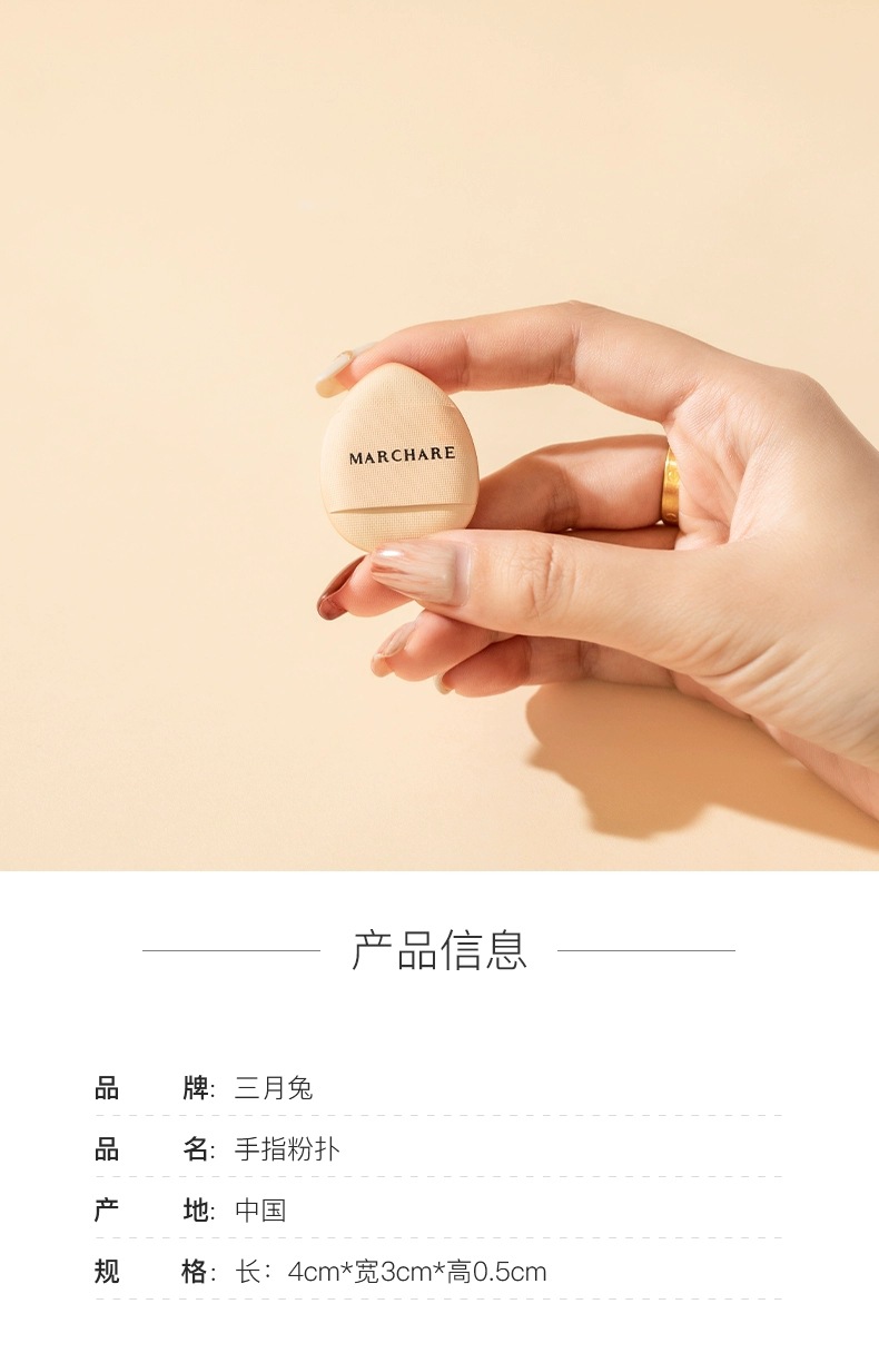 三月兔手指粉扑指尖粉扑拇指粉扑迷你小馒头2片小面积面盲区用