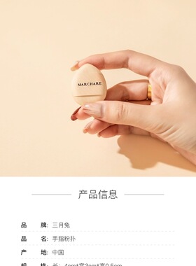 三月兔手指粉扑指尖粉扑拇指粉扑迷你小馒头2片小面积面盲区用