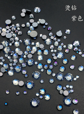 圆形烫钻紫色幽灵SS6-SS30网红饰品DIY不掉底超闪混装胶底美甲钻