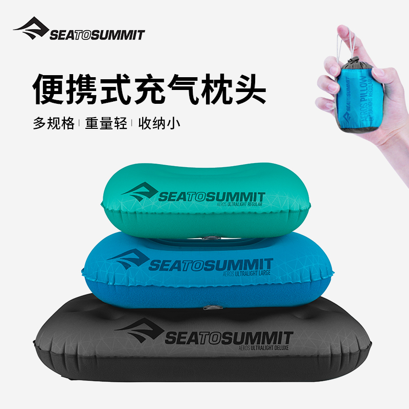 充气枕头便携Seatosummit午睡