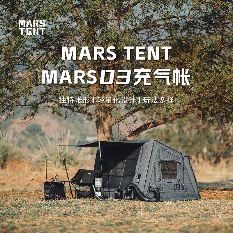 MARS03BC充气帐篷户外露营