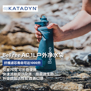 瑞士康迪BeFree AC 1L蓝色户外折叠净水袋 登山徒步便携式滤水壶
