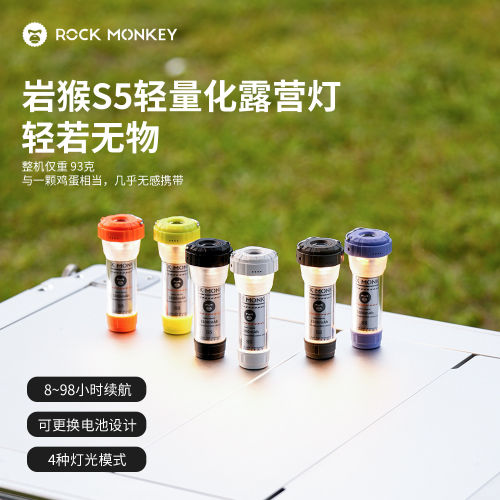 ROCKMONKEY岩猴S5户外露