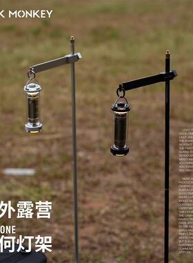 ROCKMONKEY户外露营灯支架野营灯杆桌面插地铝合金便携照明灯挂架