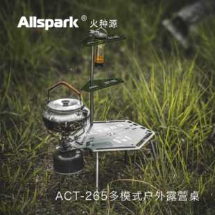 Allspark火种源ACT-265露营桌SOLO徒步骑行轻量折叠桌搭咖啡
