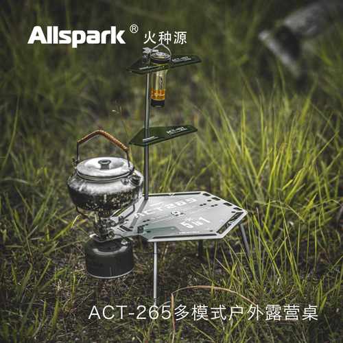 Allspark露营桌SOLO徒步骑行