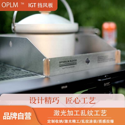 IGT桌挡风板户外露营炉头