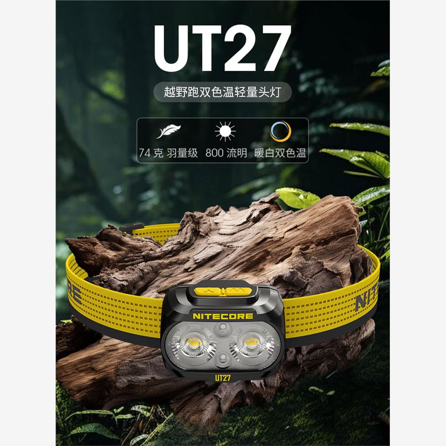 nitecore奈特科尔ut27登山越野跑头灯强光超亮户外头戴式头灯新款