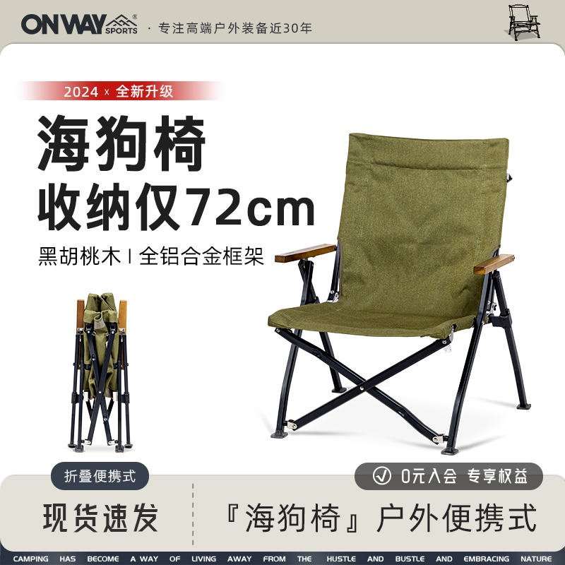 Onway Sports海狗椅便携户外折叠帆布凳露营野营野餐钓鱼收缩椅子
