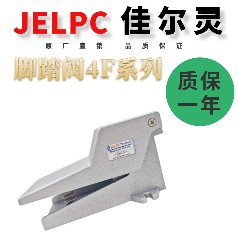 二位五通脚踏阀JELPC佳尔灵4F210-08 4F210-08L 4F310-08 4f310-