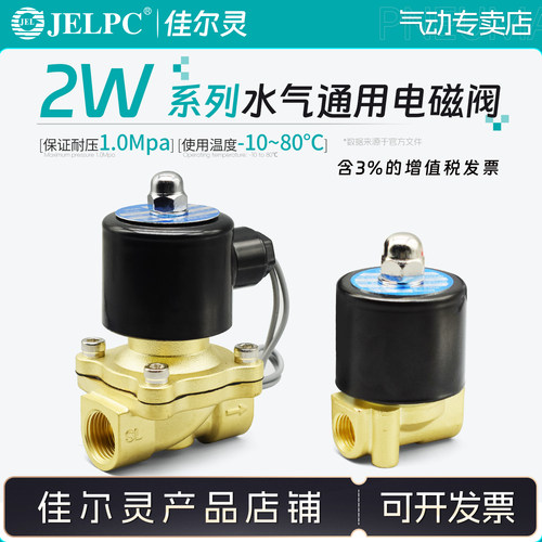jelpc佳尔灵电磁阀2W025-08