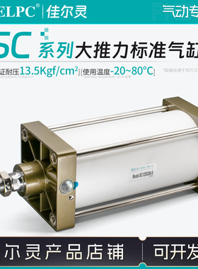 JELPC佳尔灵SC标准气缸SC32-50 SC40 SC50 SC63 SC100 SC80 125