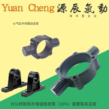 气缸中间摆动配件 SC气缸中摆支架SC32/40/50/63/80/100/125-TC-M