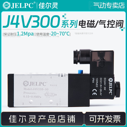 JELPC佳尔灵电磁控制阀二位五通J4V310/320-10 J4V330C-10