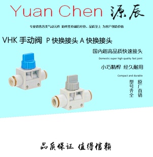 P快换接头A快换接头 VHK手动阀