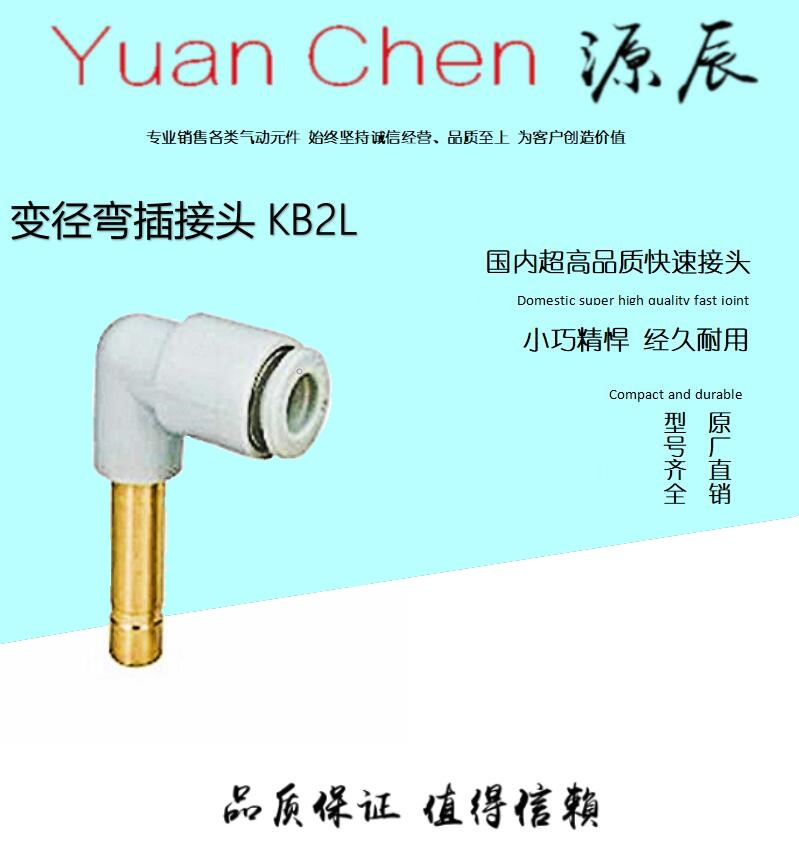 变径直角快插接头KB2L04-06 06-08 04-08 06-10 08-10 10-12 -16