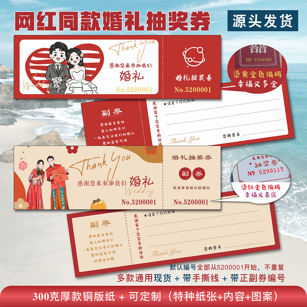 结婚抽奖券 婚礼祝福卡 精美通用婚礼抽奖券现货正副券定制写祝福,文具电教/文化用品/商务用品,名片,淘宝优惠券,粉丝福利购,淘宝优惠卷